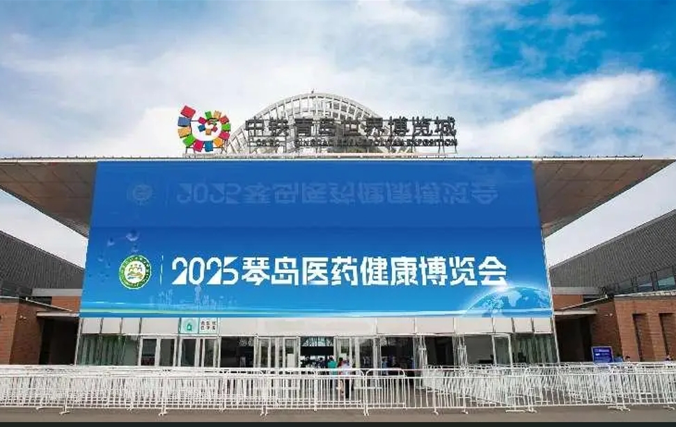 根上營養：亮相2025琴島醫藥健康博覽會與青島中醫養生大會?